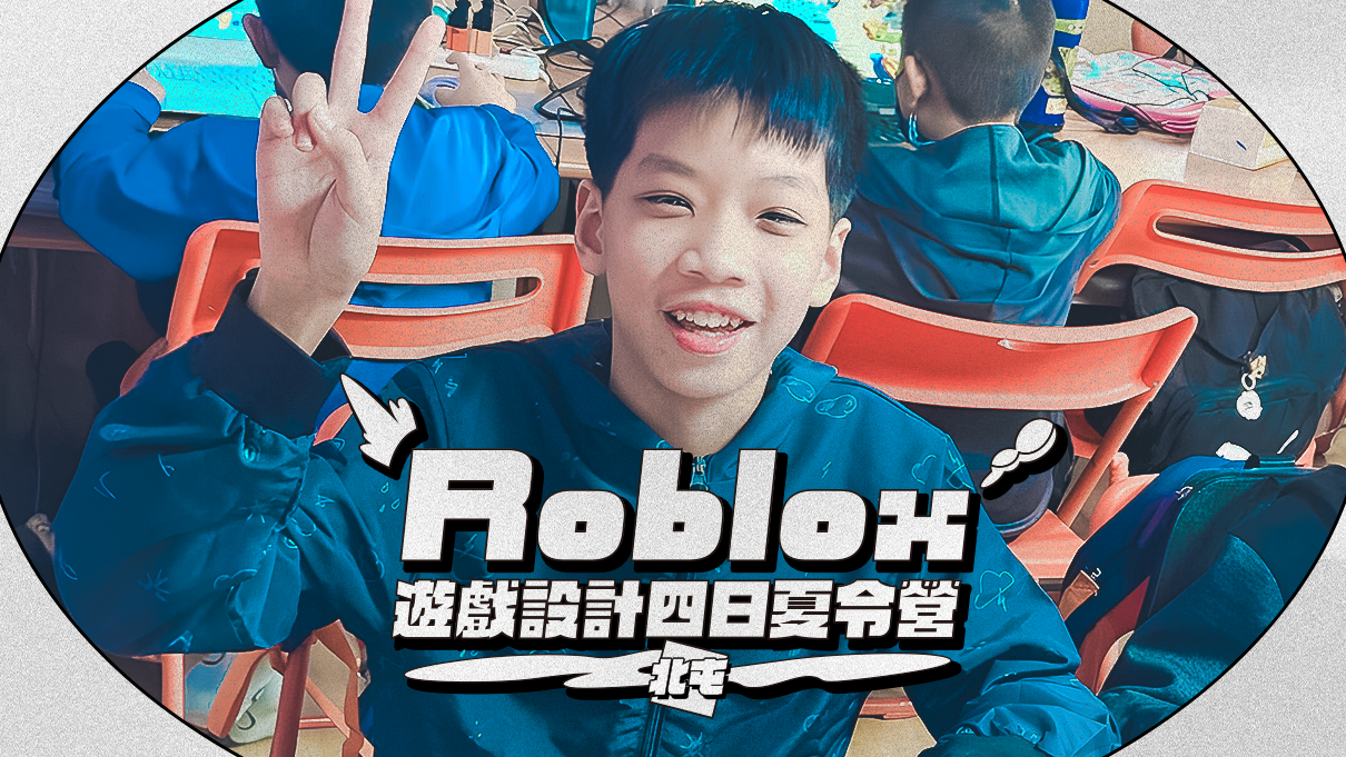 【升3~6年級｜北屯】做自己的 3D 遊戲！Roblox 遊戲設計四日夏令營