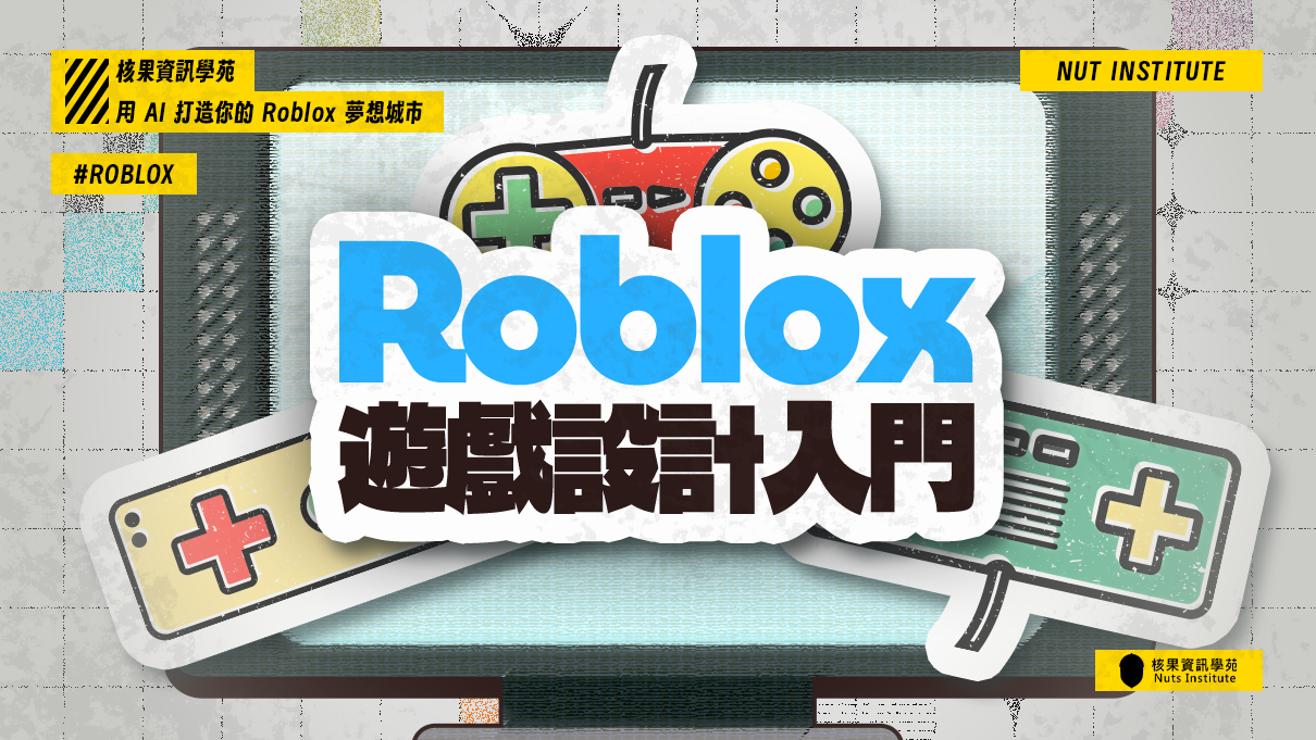 Roblox 遊戲設計入門：用 AI 打造你的 Roblox 夢想城市