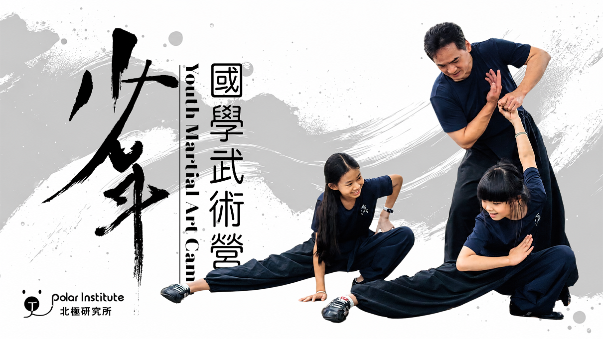 國學武術夏令營
